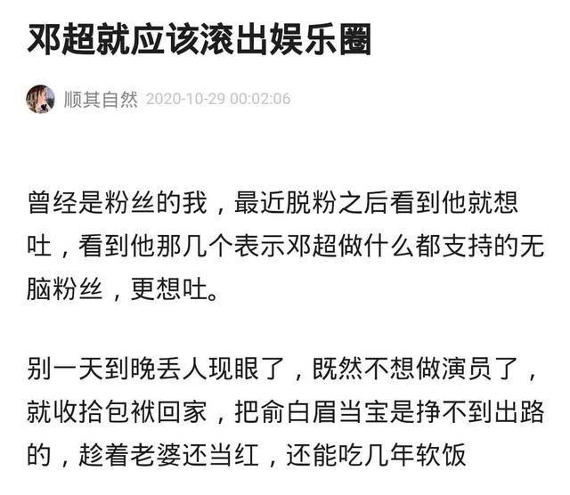 鄧超也翻車？被罵滾出娛樂圈，看到就想吐，他做什麼了？ 娛樂 第1張