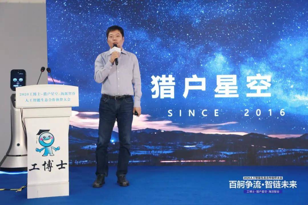 《猎户星空全场景机器人方案亮相上海，携手工博士打造人工智能生态合作伙伴大会》