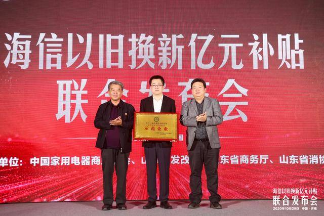 &quot|海信拿出亿元补贴家电＂以旧换新＂