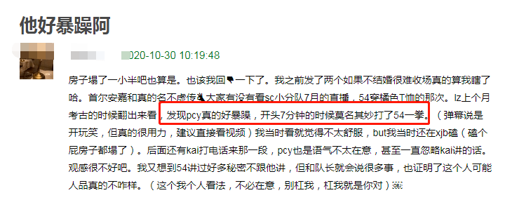 樸燦烈翻車後昔日欺負隊友被扒，脾氣暴躁怒打隊友，畫面引爭議 娛樂 第4張