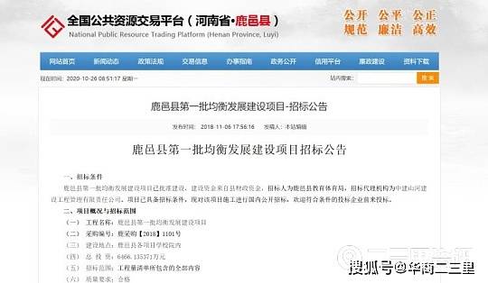图：鹿邑县均衡发展项目网站公示2020年10月份是鹿邑县教育均衡发展验收时