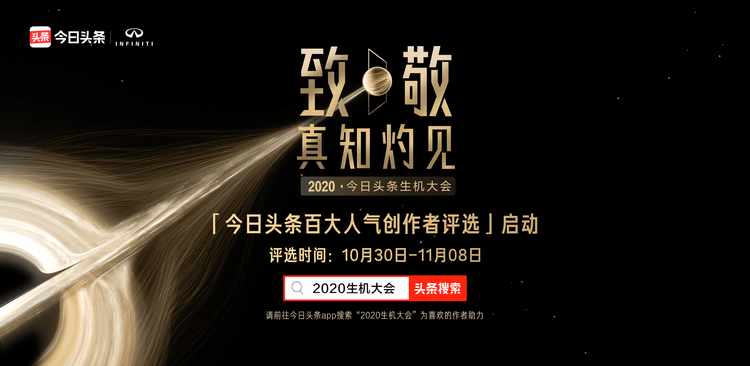 今日头条“百大人气创作者评选”活动上线，投票抽奖可得iPhone12