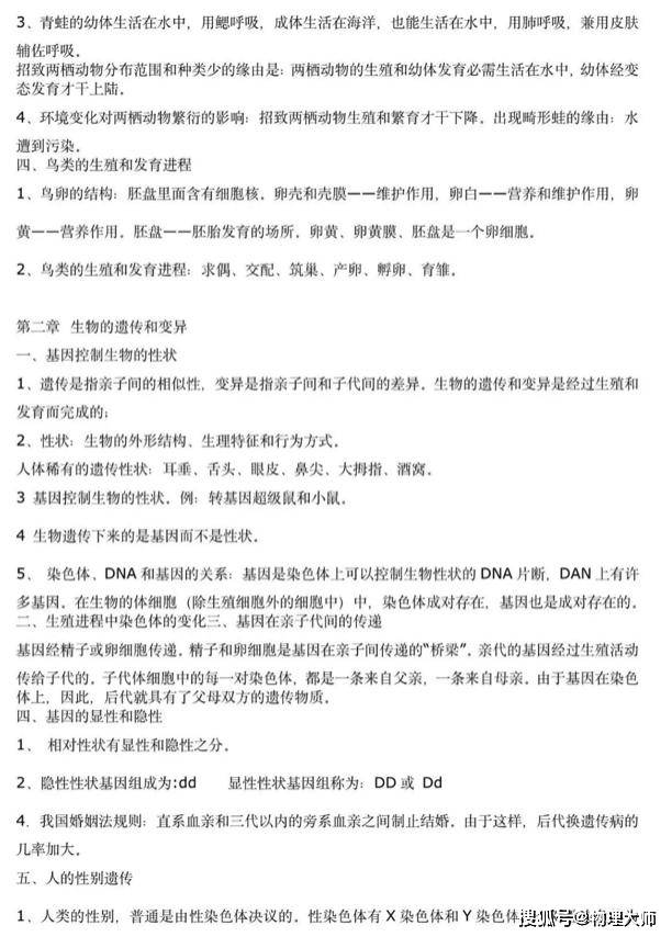 初中生物:超全知识总结,初中三年都能用!