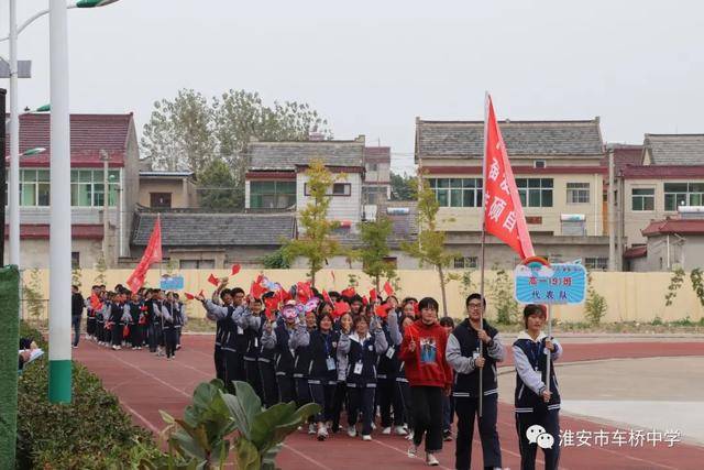 淮安市车桥中学第64届田径运动会盛大开幕