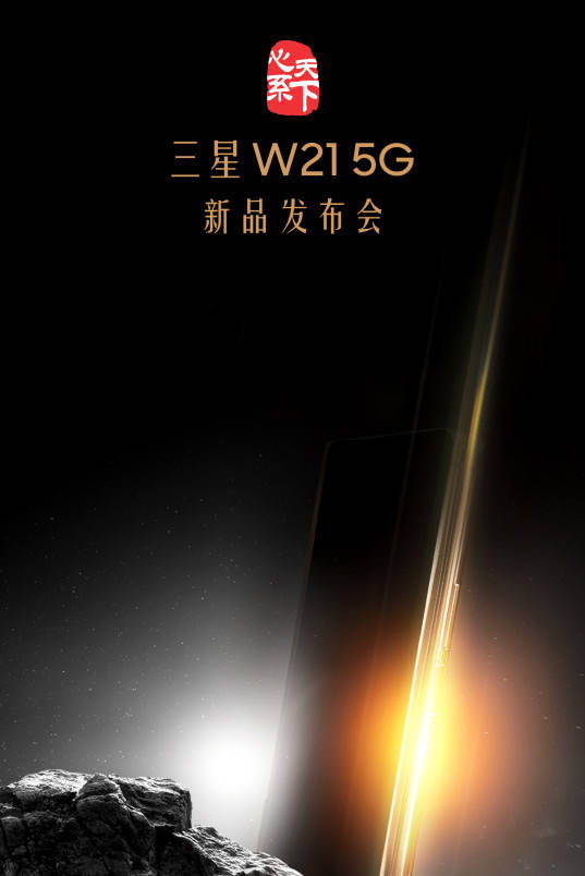 将在11月4日于南京召开发布会,发布旗下的新款手机心系天下旗舰机w21