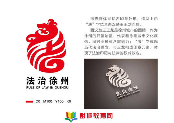 法治徐州logo征集大赛两万元大奖得主新鲜出炉了!