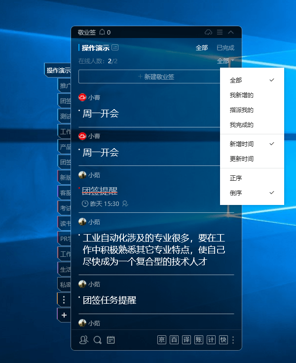 在电脑桌面使用敬业签团队便签怎么设置新增内容在上面显示?