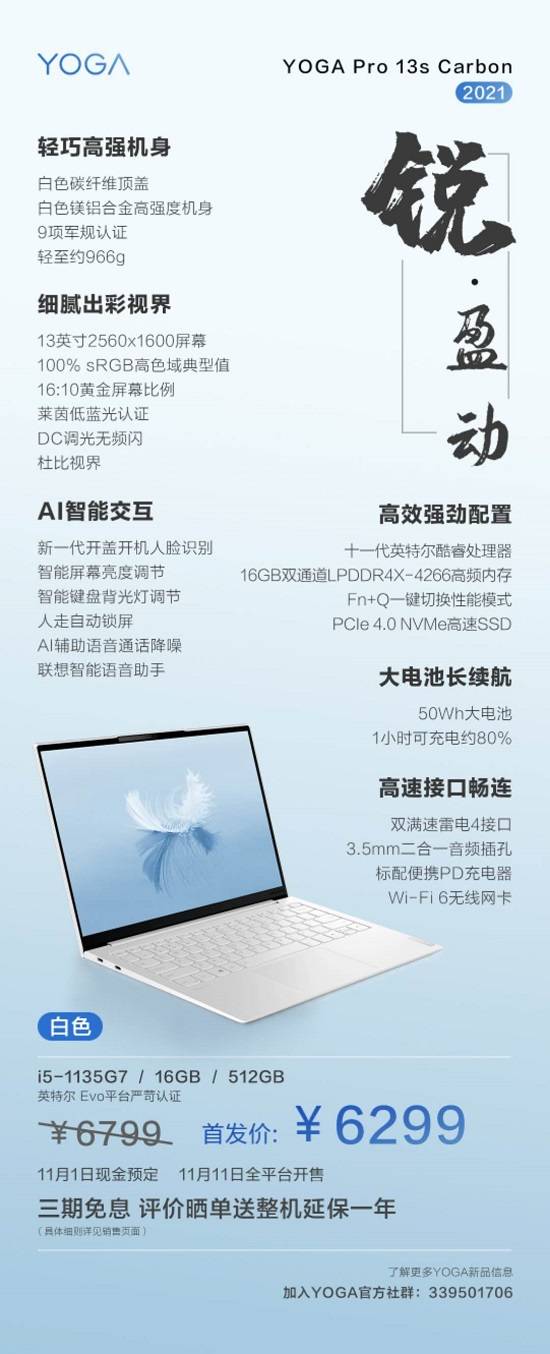 消息资讯|联想YOGA四款新品迎首发，预售5499元起！