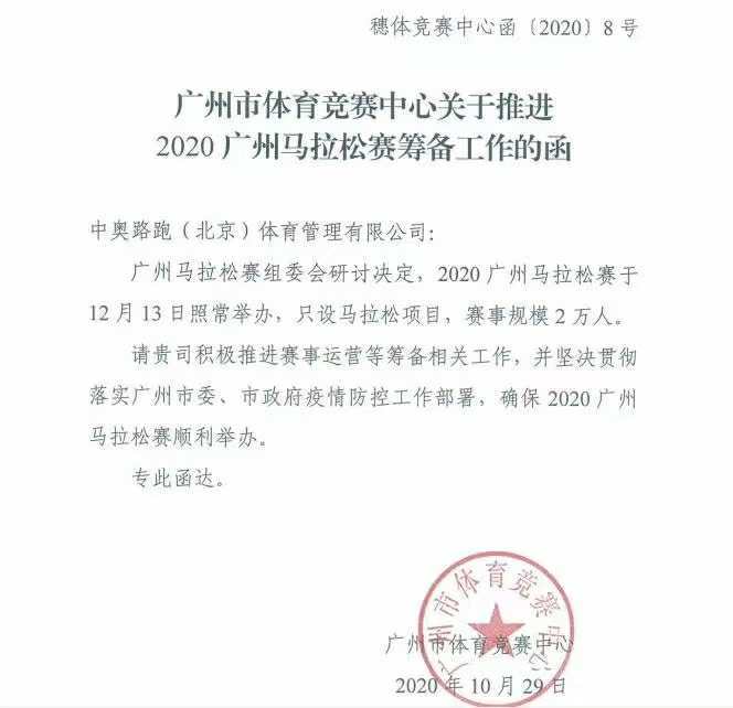 广马倒计时!12月13日起跑 规模20000人