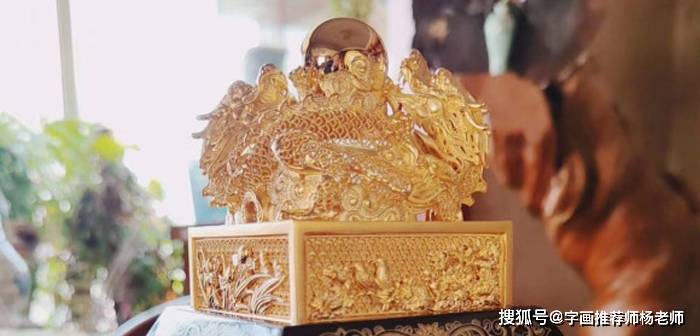 中华复兴之宝花丝镶嵌宝玺 王树文大师花丝作品