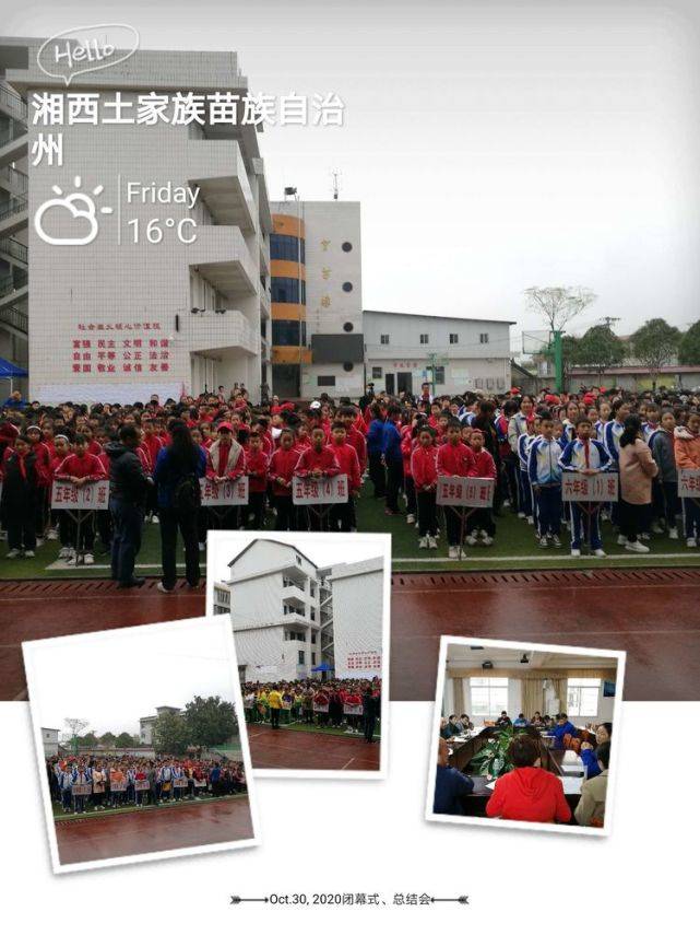 花垣第三小学第一届运动会精彩迭出