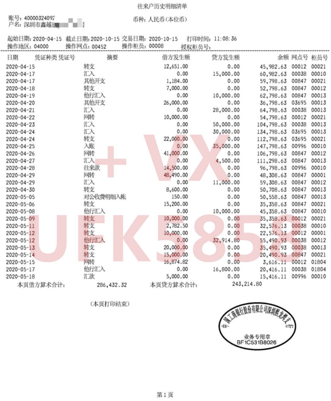 银行流水账最长打印到几时 来自搜狐网