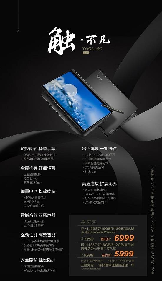 消息资讯|联想YOGA四款新品迎首发，预售5499元起！