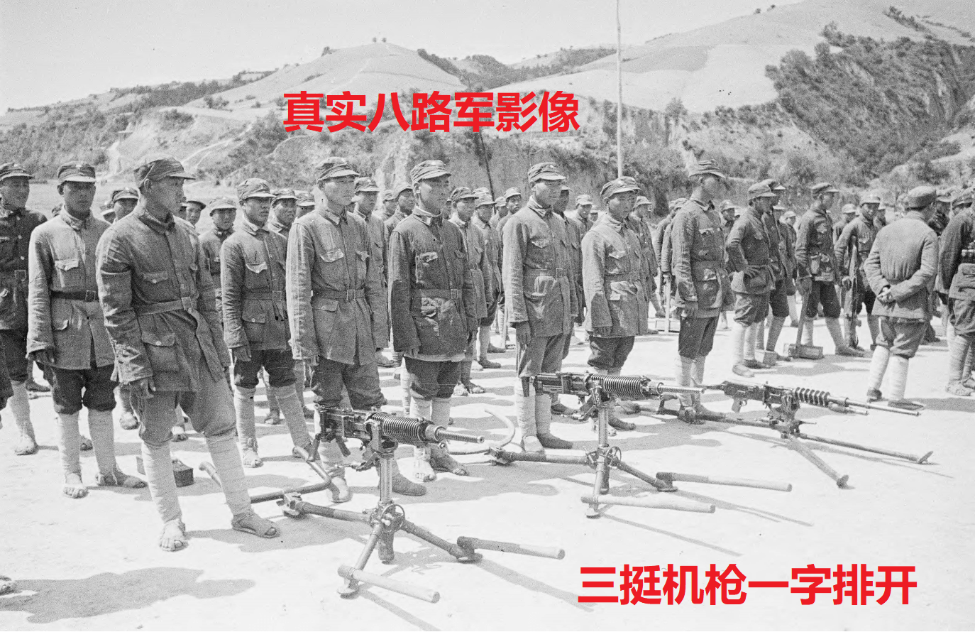 真实八路军影像,装备日军最先进的机枪,脚上穿的却是草鞋