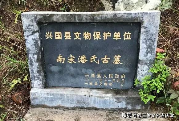 江西兴国潘氏状元墓舍命智取风水地始得文武两状元