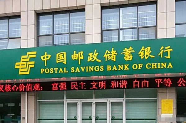 2020邮储银行排名排名b_中国邮政储蓄银行股份有限公司托管基金