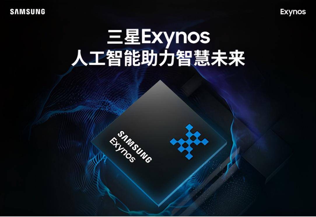 处理器|三星Exynos 1080即将发布，哪家手机厂商能首发呢？