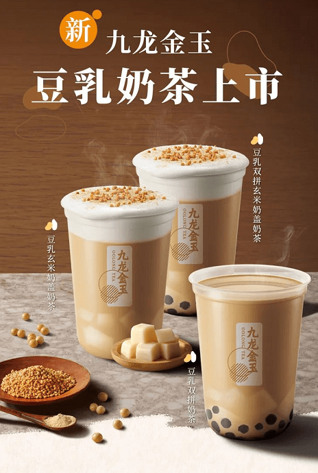 肯德基上新豆乳奶茶,豆乳奶盖茶又沦陷一家!