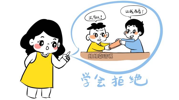 1,给孩子尊重,让他学会拒绝