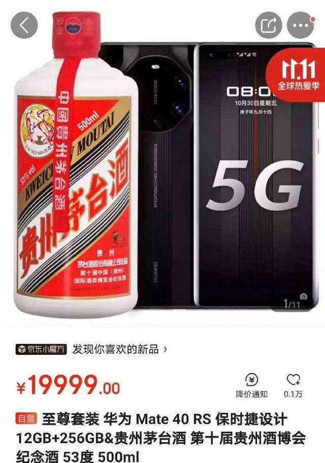 茅台配华为组合“加价”销售，杜国楹看了直呼