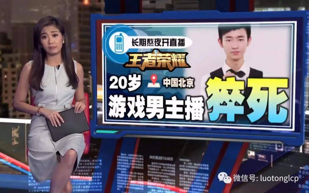 直播猝死,并不罕见《王者荣耀》主播孤王,被誉为是"国服最强辅助"