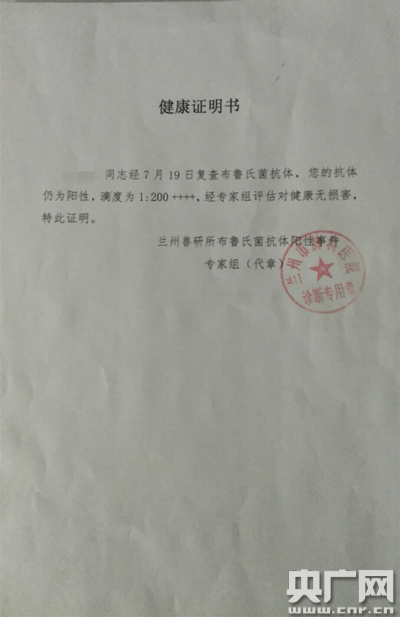 被确诊布病却收到健康证兰州布病事件岂能大事化无