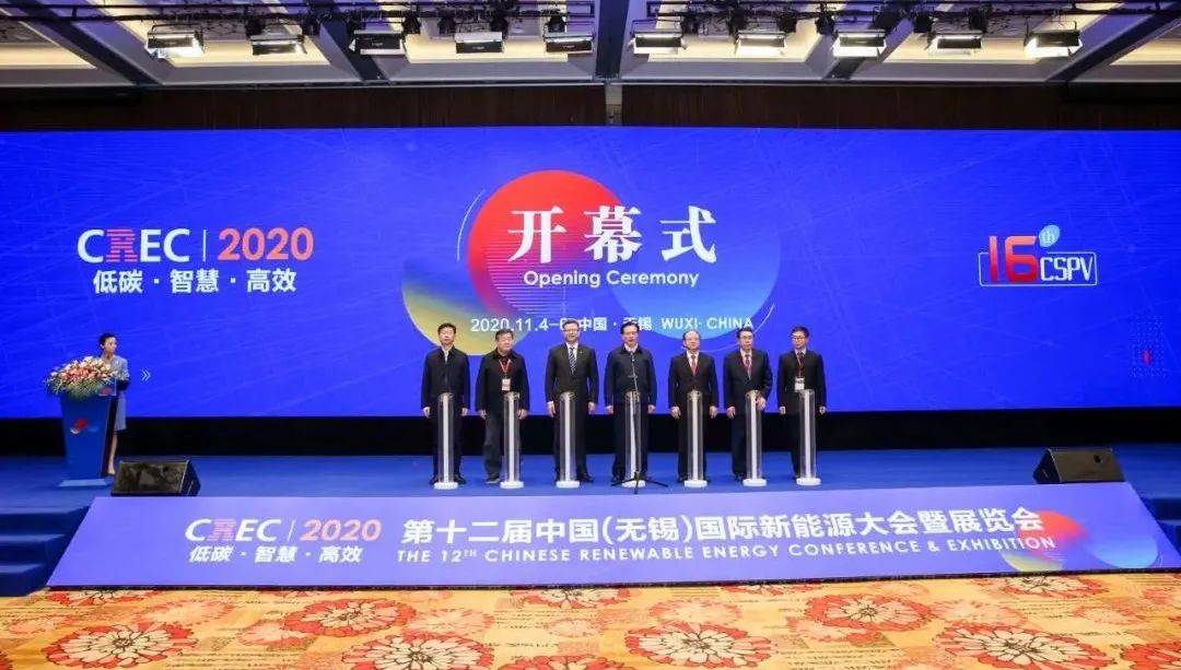 元一能源出席crec2020 荣获中国百强分布式光伏服务商