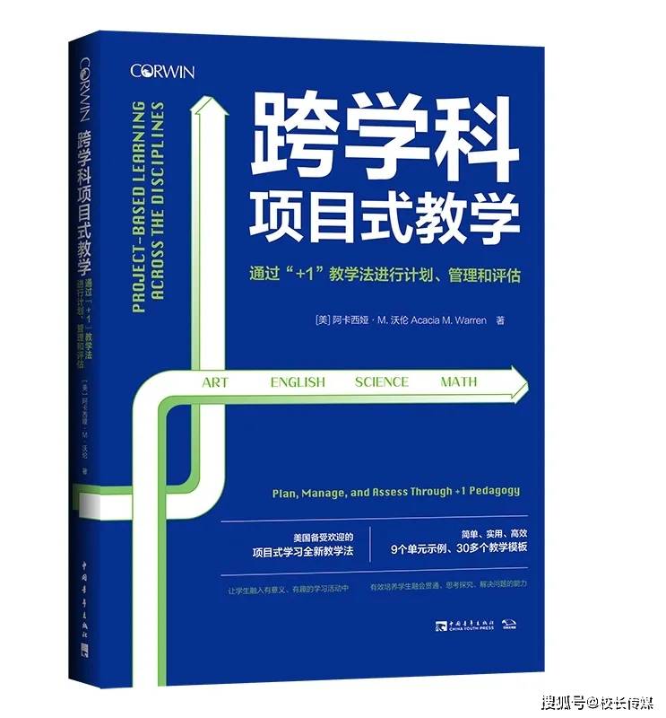 教学|跨学科项目式教学：培养学生的21世纪技能