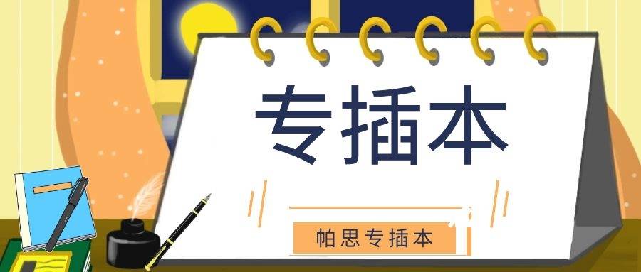 大学|2020年广东财经大学专插本招生专业及往年报考情况分析