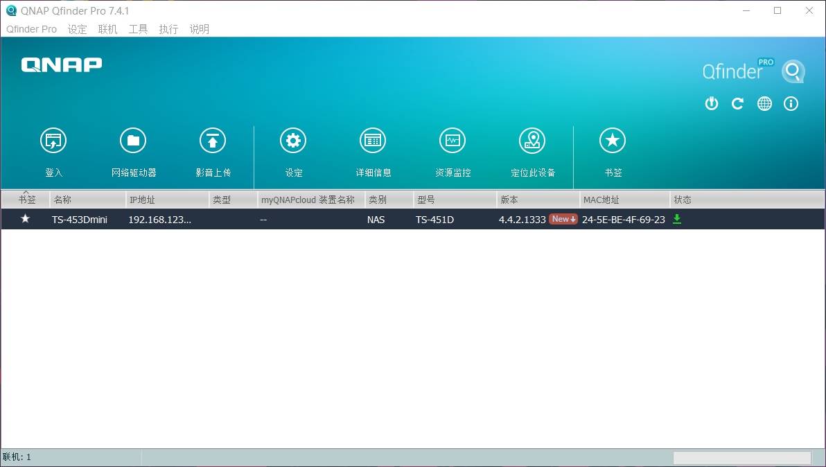 换新NAS也可以如此简单——威联通TS-451D系统迁移