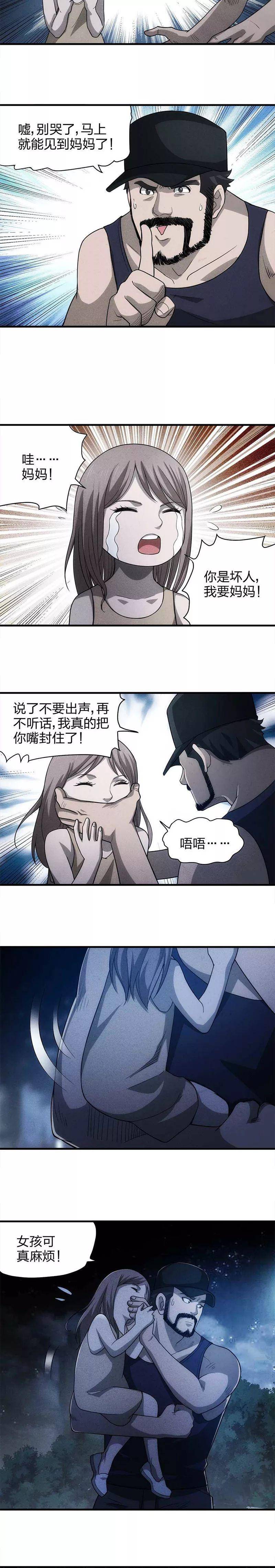 漫画被绑架的小女孩