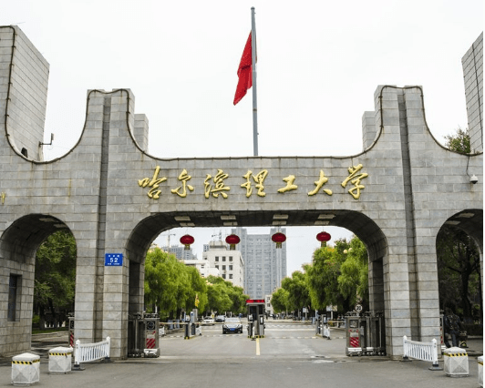 双非大学好专业—哈尔滨理工大学,黑龙江大学_技术