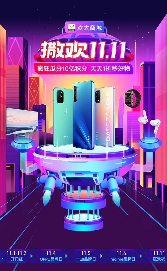 三大品牌日+十大福利，欢太商城“撒欢11.11”活动太狠了