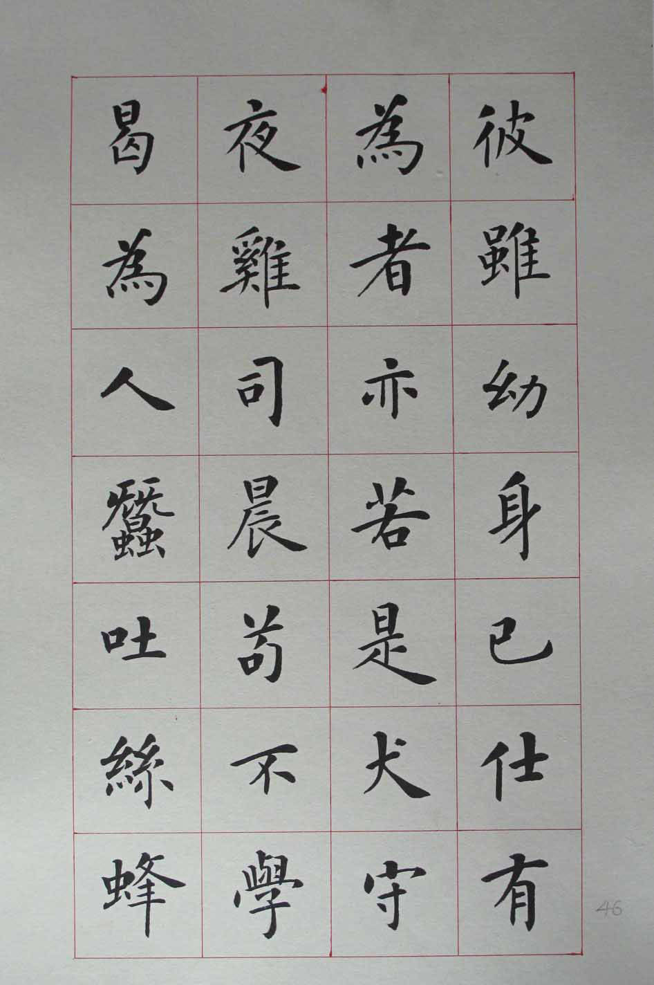 楷书字帖120字 4ee49de12f684e189ad2c4ffdf8351f5.jpeg