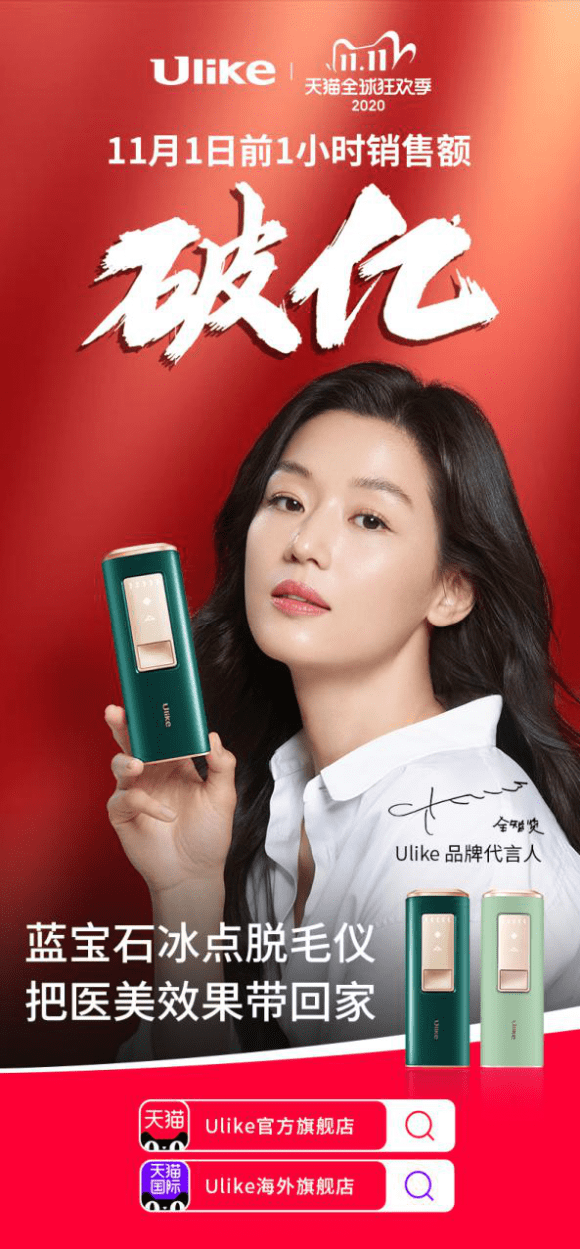 脱毛仪器排行榜_618战报出炉!JOVS爆品国货榜单夺冠