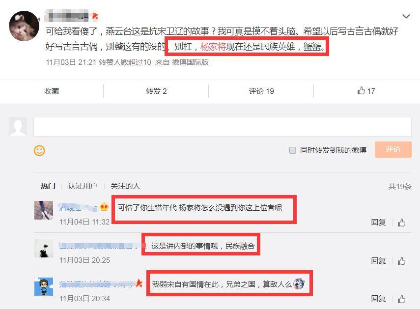史盲？唐嫣《燕云台》原作者回应杨家将剧情争