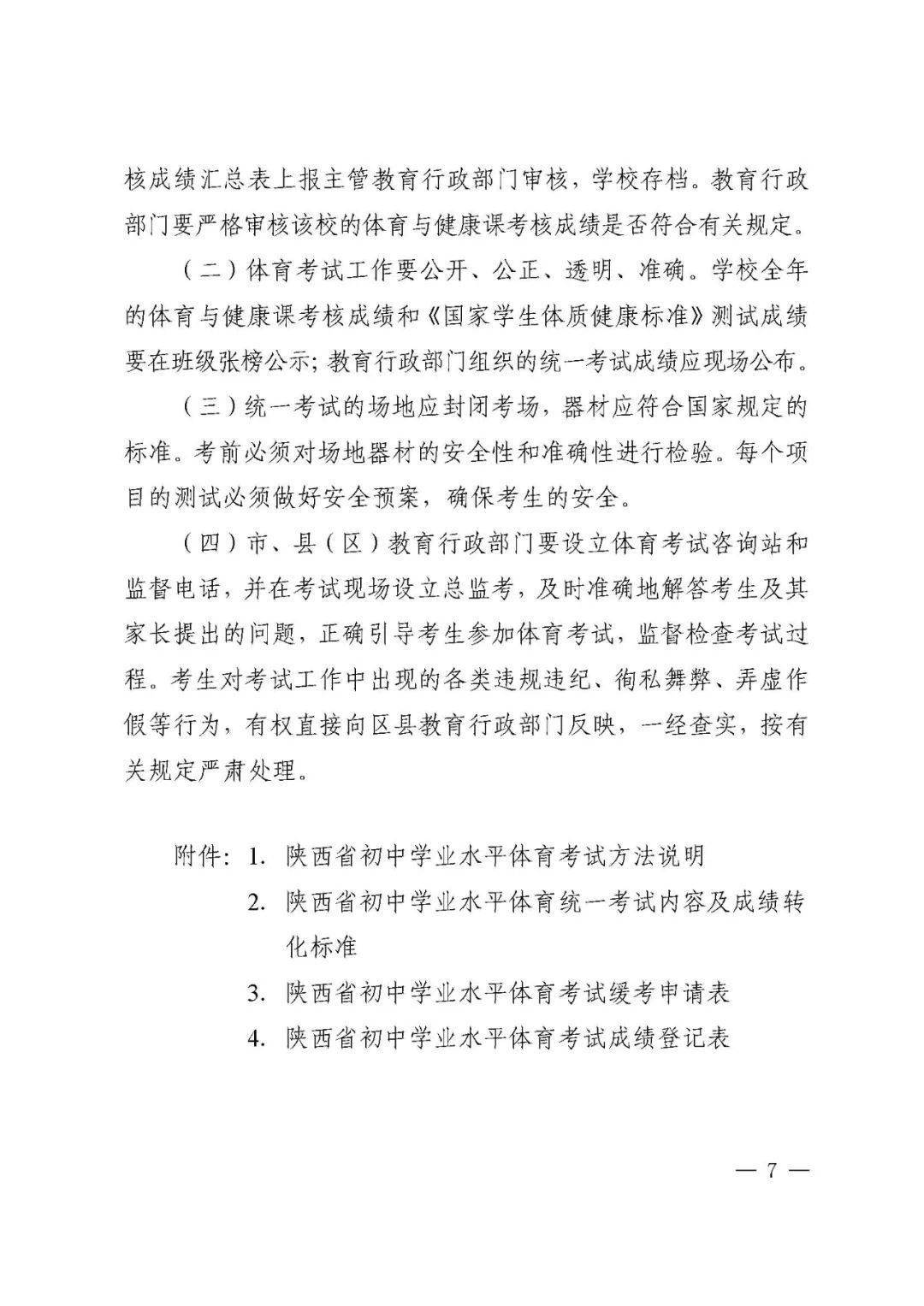 考生|初三学生和家长速看！陕西2021年起，全面取消中考体育免试，增加游泳项目！