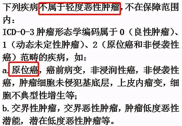三,原位癌不属于轻度恶性肿瘤,保障权交给保险公司 官方对原位癌的