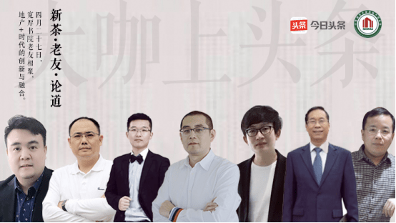 OB体育地产+时代的创新与融合”—今日头条济南房地产沙龙谈房论道(图1)