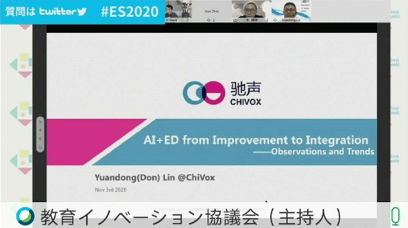 教育|未来教师的角色是什么？看驰声CEO林远东在日本ES2020峰会上的解答