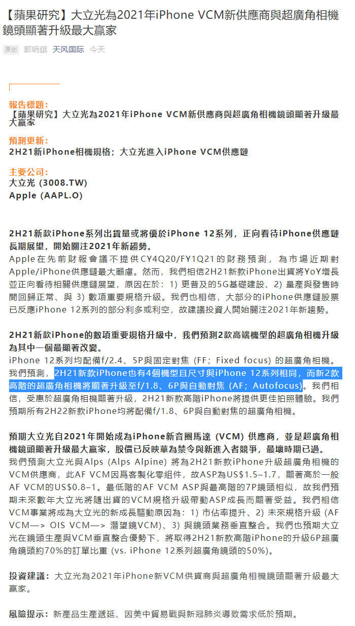 iPhone|郭明錤预测：iPhone 13 Pro系列超广角将大幅升级