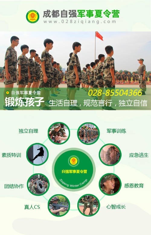 
达州战狼夏令营—发展主题夏令营【开云app官方网站入口】(图1)