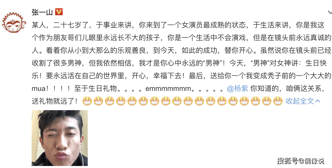 杨紫28岁生日被张一山区别对待,连发5条留言求安慰!