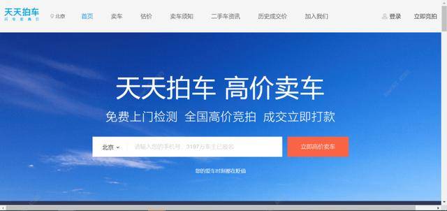 交易|汽车之家加码天天拍车，万亿二手车市场洗牌