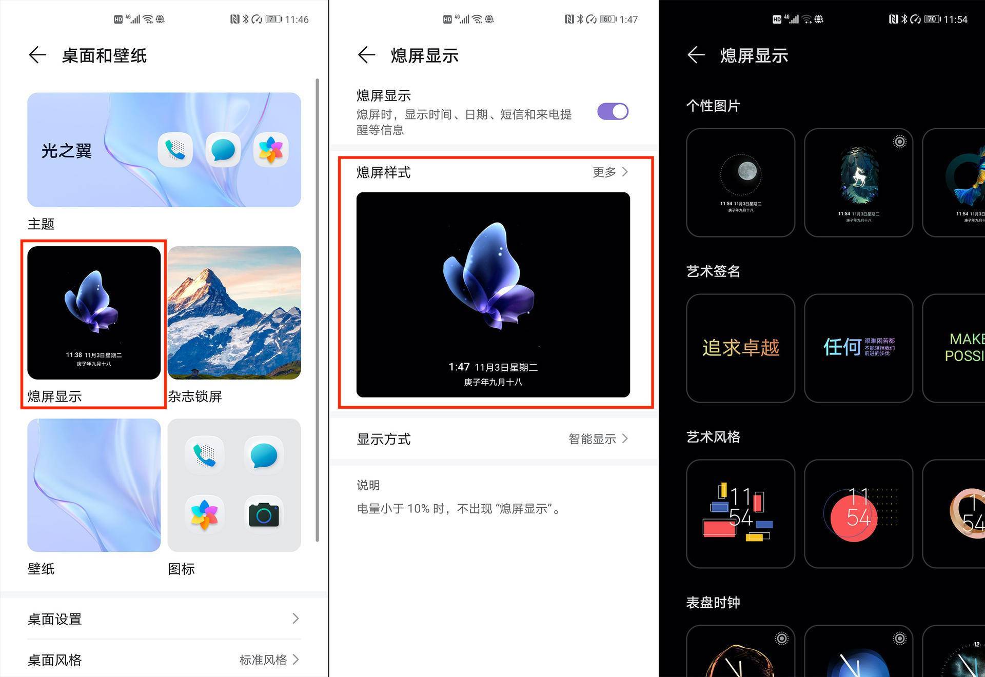 emui11熄屏显示:感受灵动的个性趣味