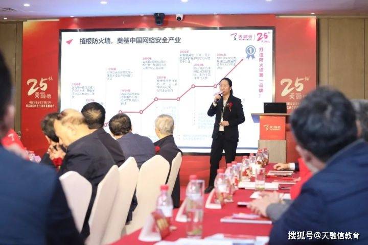 卿昱女士表示,值此天融信科技集团成立25周年之际,我谨代表中国网安向