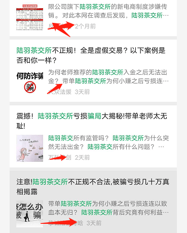 关于陆羽茶交所出现"骗局,传销"相关文章的深度分析_手机搜狐网