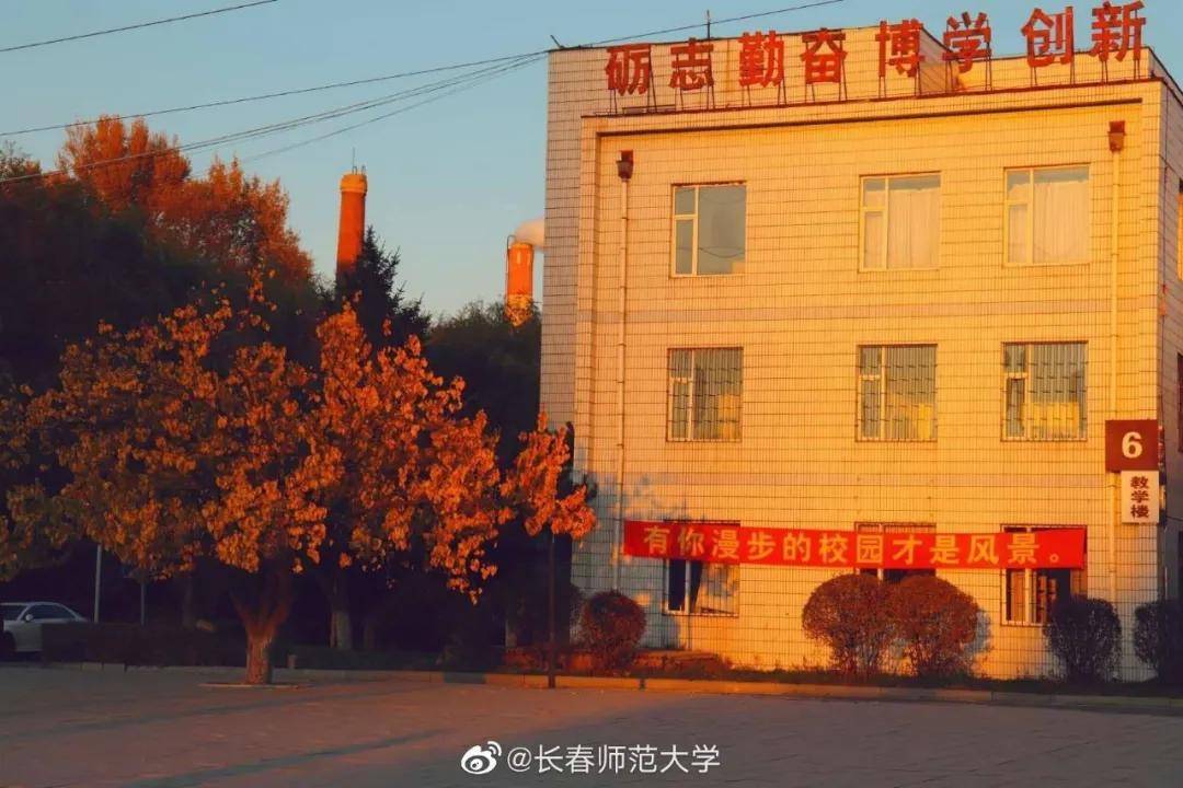 长春师范大学