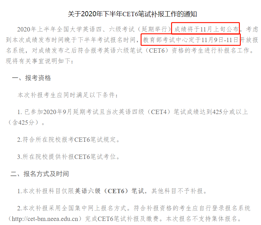 补报|来啦！四六级出分后还有机会补报吗？速戳12月六级补报名通知及常见问题