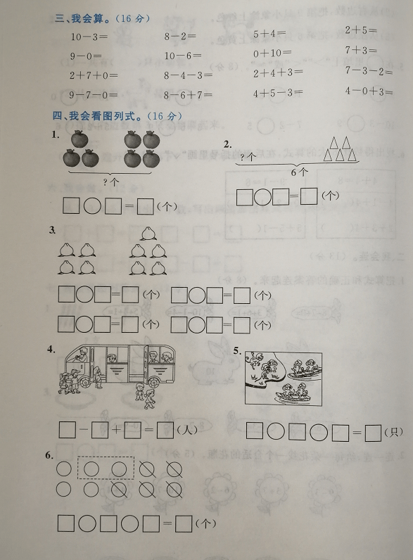 一年级数学最难的第5单元测试,你家孩子能得多少分?